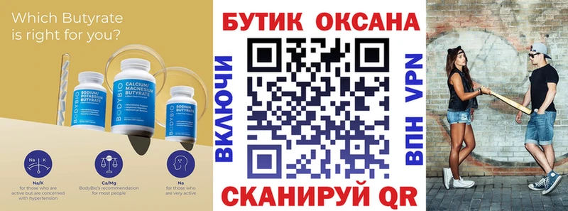 дарнет шоп  Опочка  БУТИРАТ BDO 