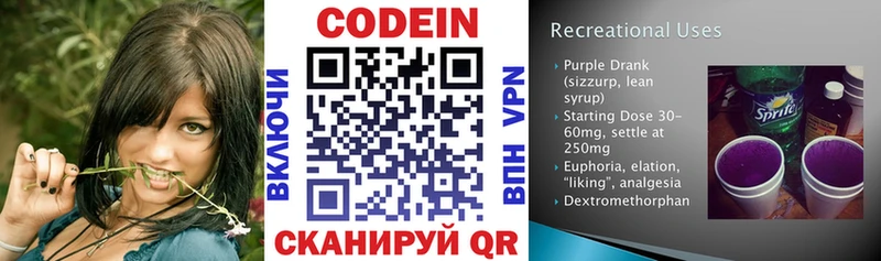 купить наркотик  Опочка  Codein напиток Lean (лин) 
